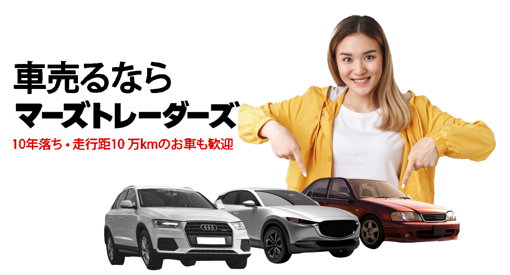 10年10万キロでも大歓迎♪お車を買うなら安心してご購入ください！